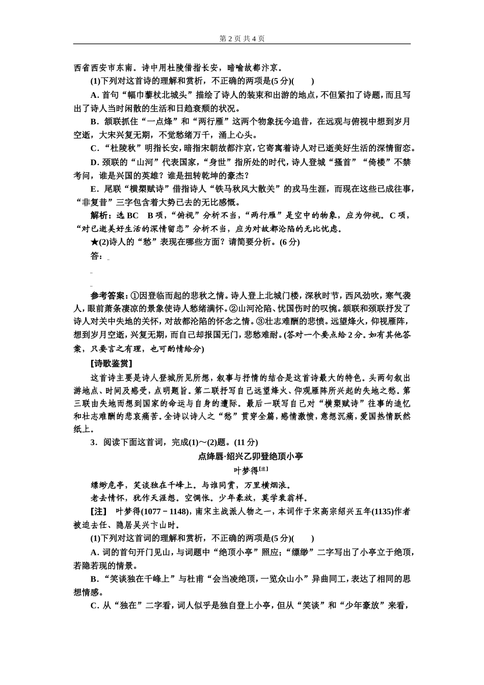 专题六古诗歌鉴赏思想情感题(普通高中适用).doc_第2页
