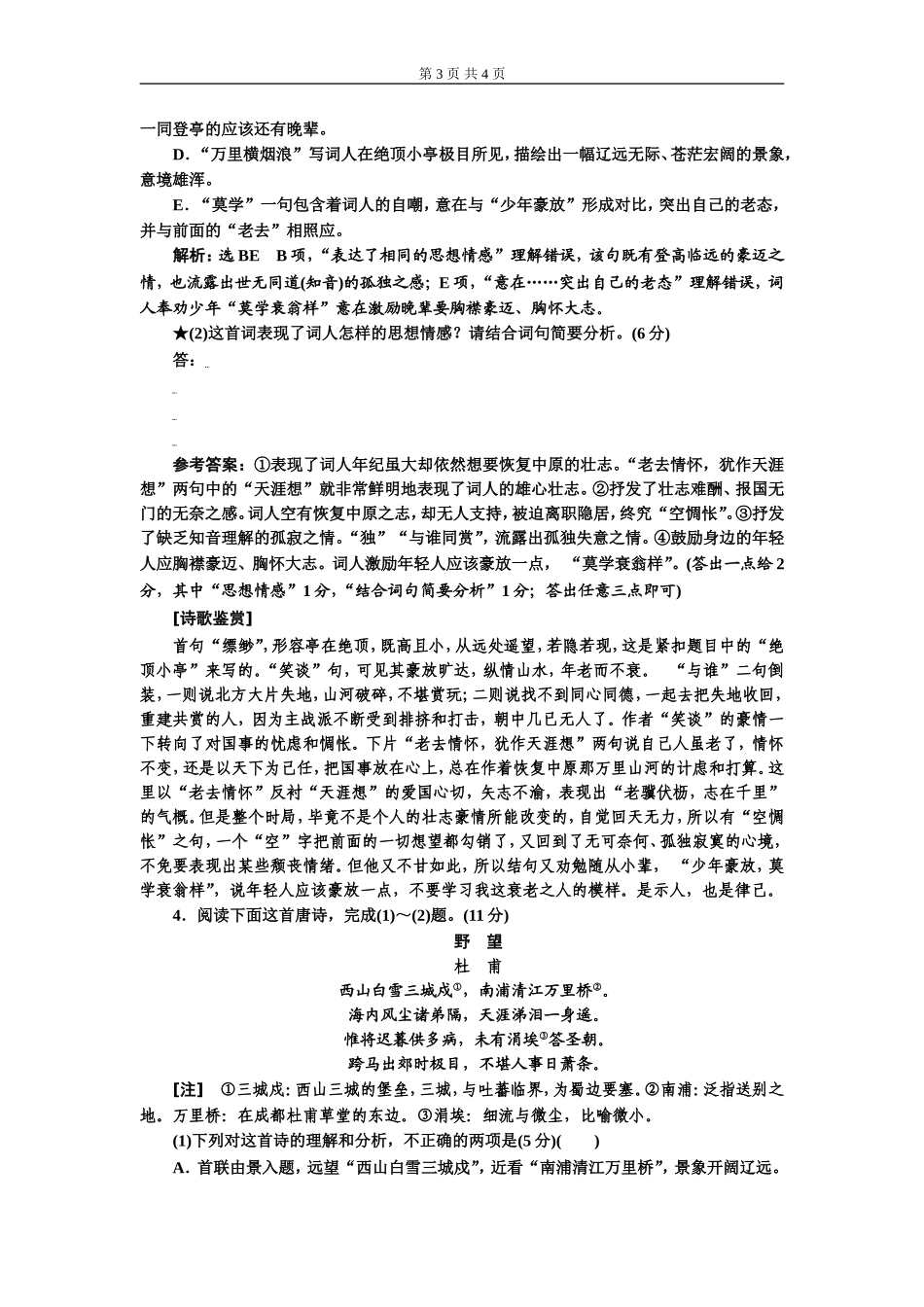 专题六古诗歌鉴赏思想情感题(普通高中适用).doc_第3页