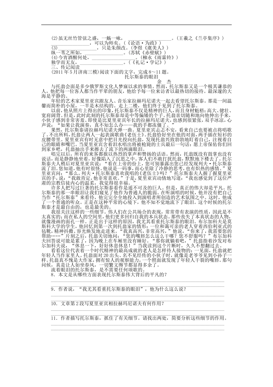 专题组合训练15 语基＋名句默写＋传记.doc_第2页