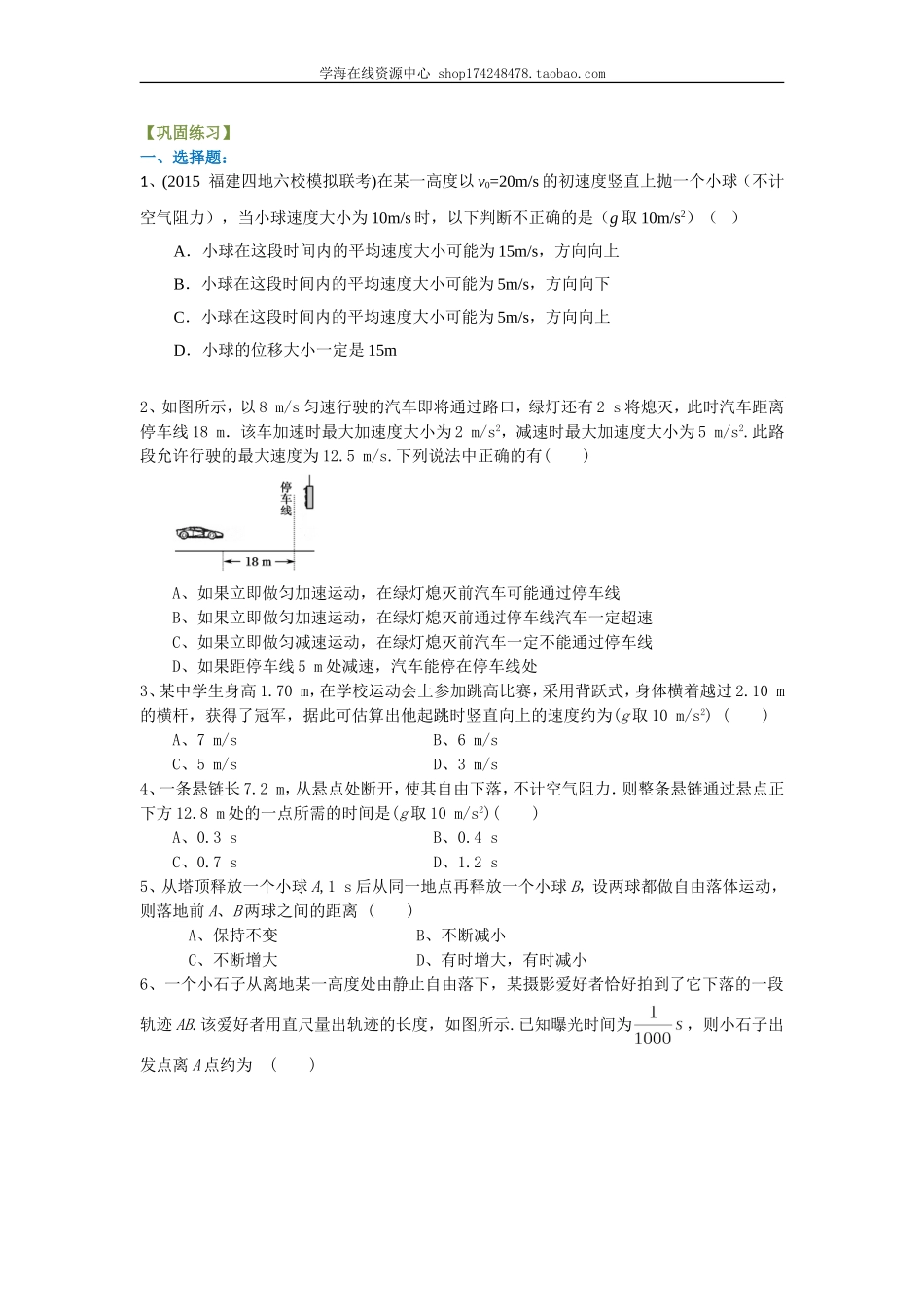 匀变速直线运动的应用 巩固练习 提高.doc_第1页