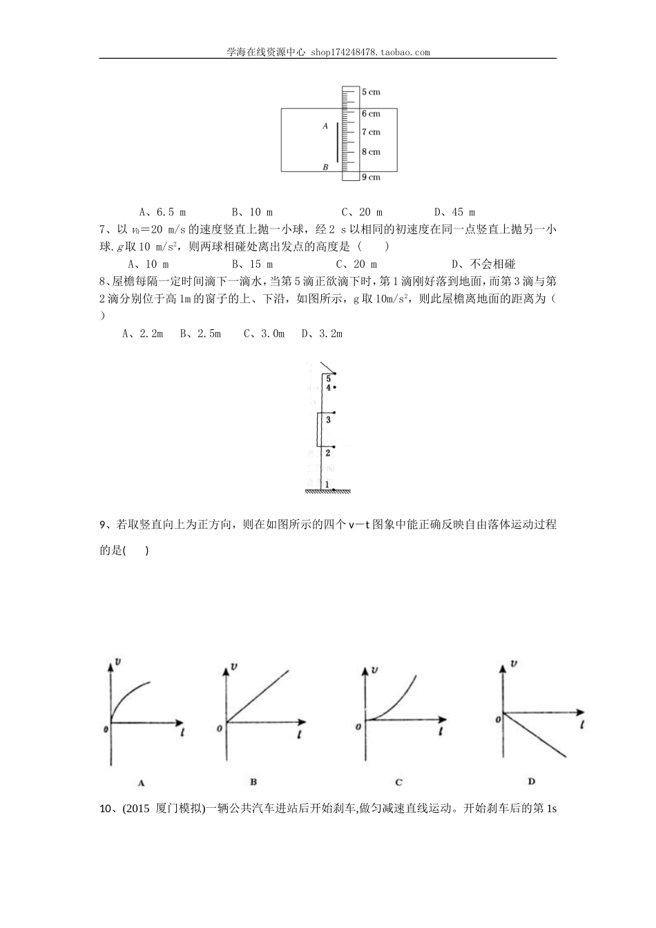 匀变速直线运动的应用 巩固练习 提高.doc_第2页