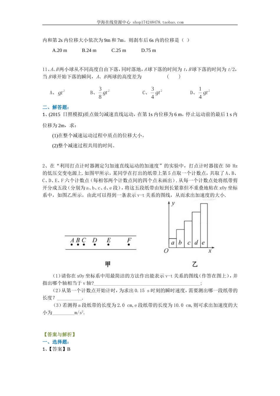 匀变速直线运动的应用 巩固练习 提高.doc_第3页