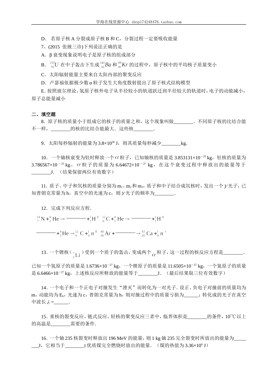 巩固练习原子能、粒子、宇宙.doc_第2页