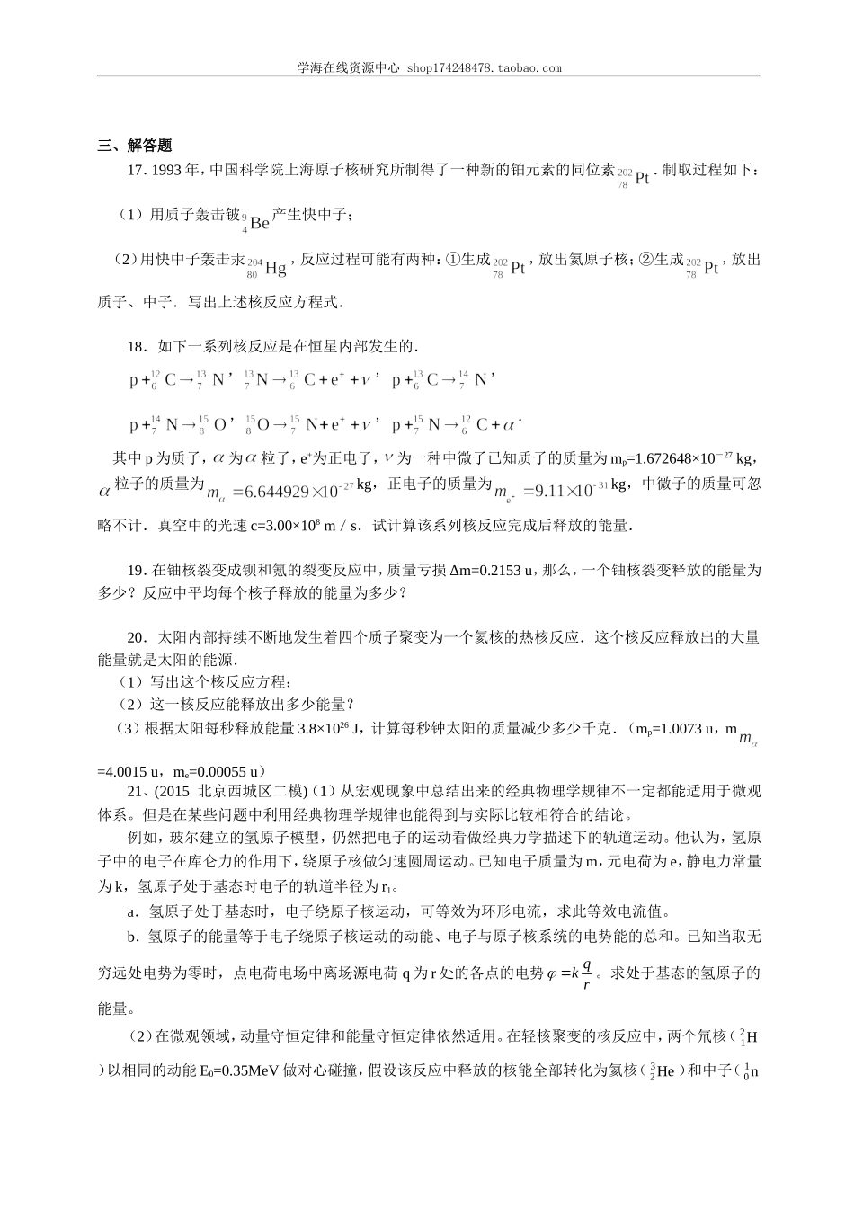 巩固练习原子能、粒子、宇宙.doc_第3页