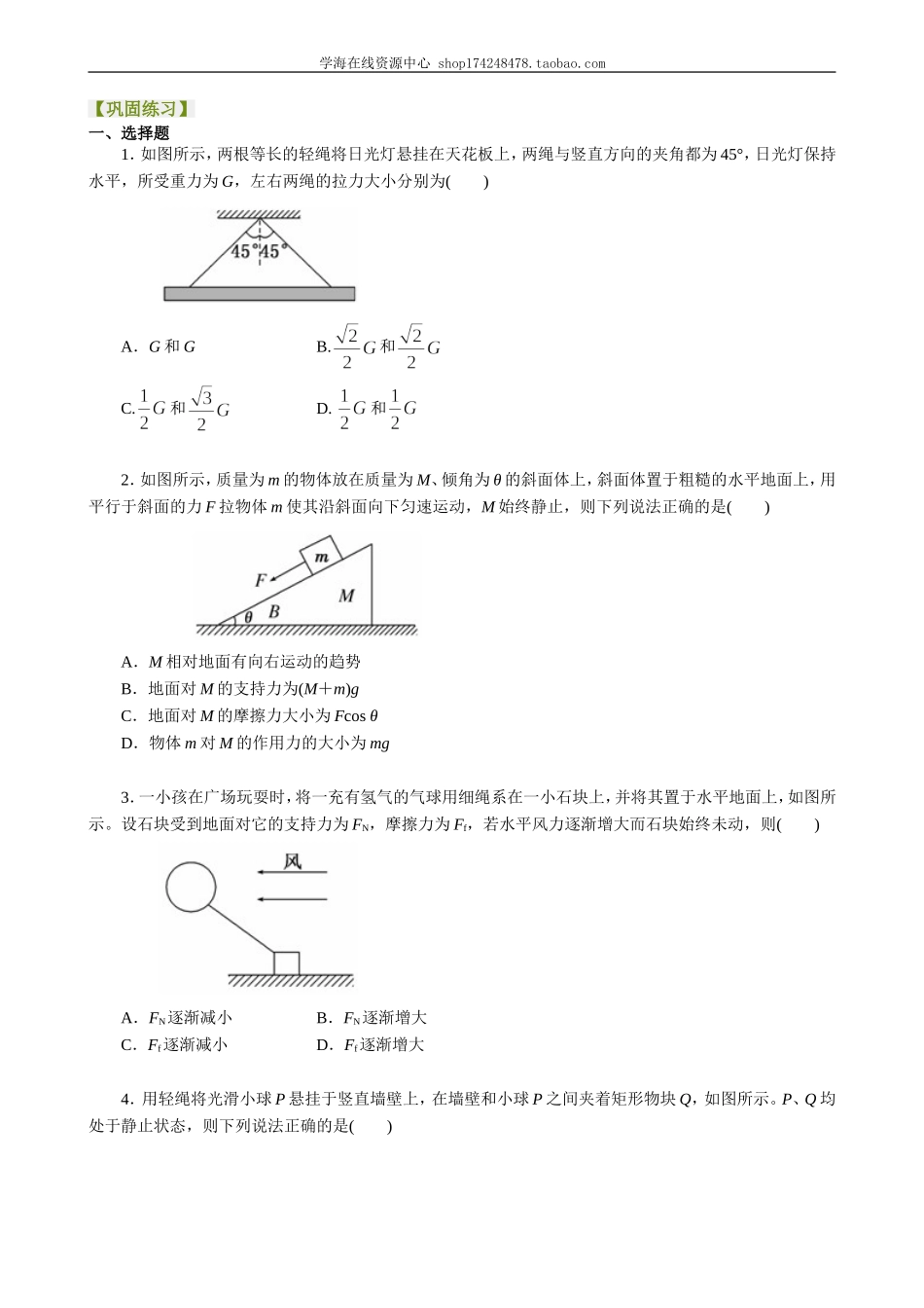 巩固练习热点分析四：力.doc_第1页