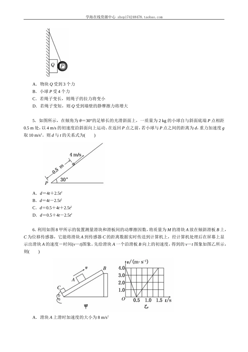 巩固练习热点分析四：力.doc_第2页