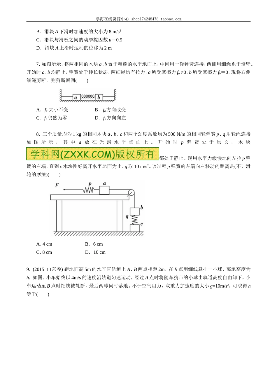 巩固练习热点分析四：力.doc_第3页