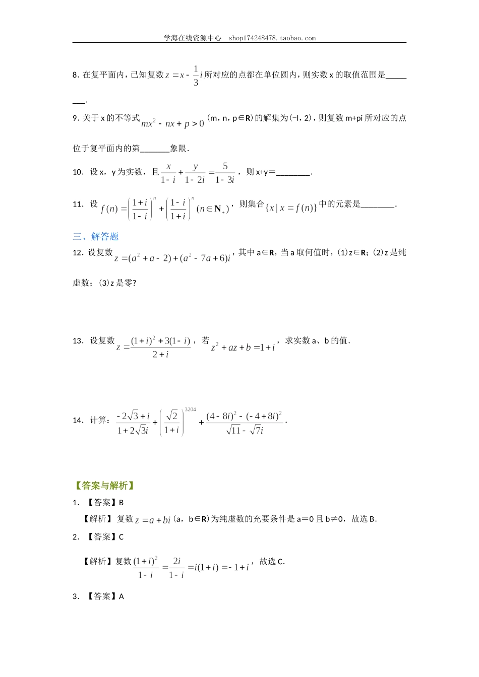 巩固练习 《数系的扩充与复数》全章复习与巩固.doc_第2页