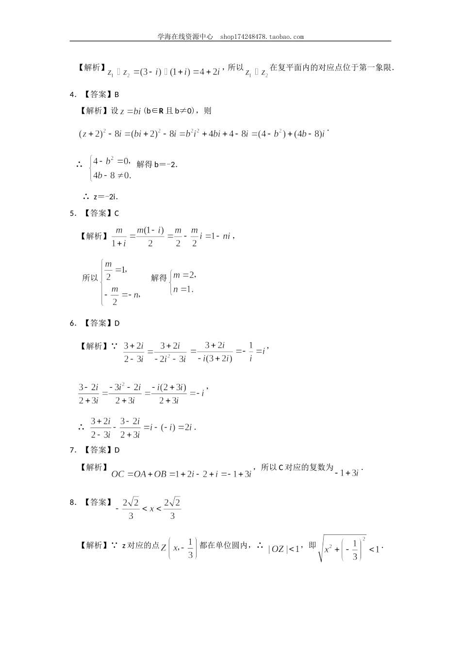 巩固练习 《数系的扩充与复数》全章复习与巩固.doc_第3页