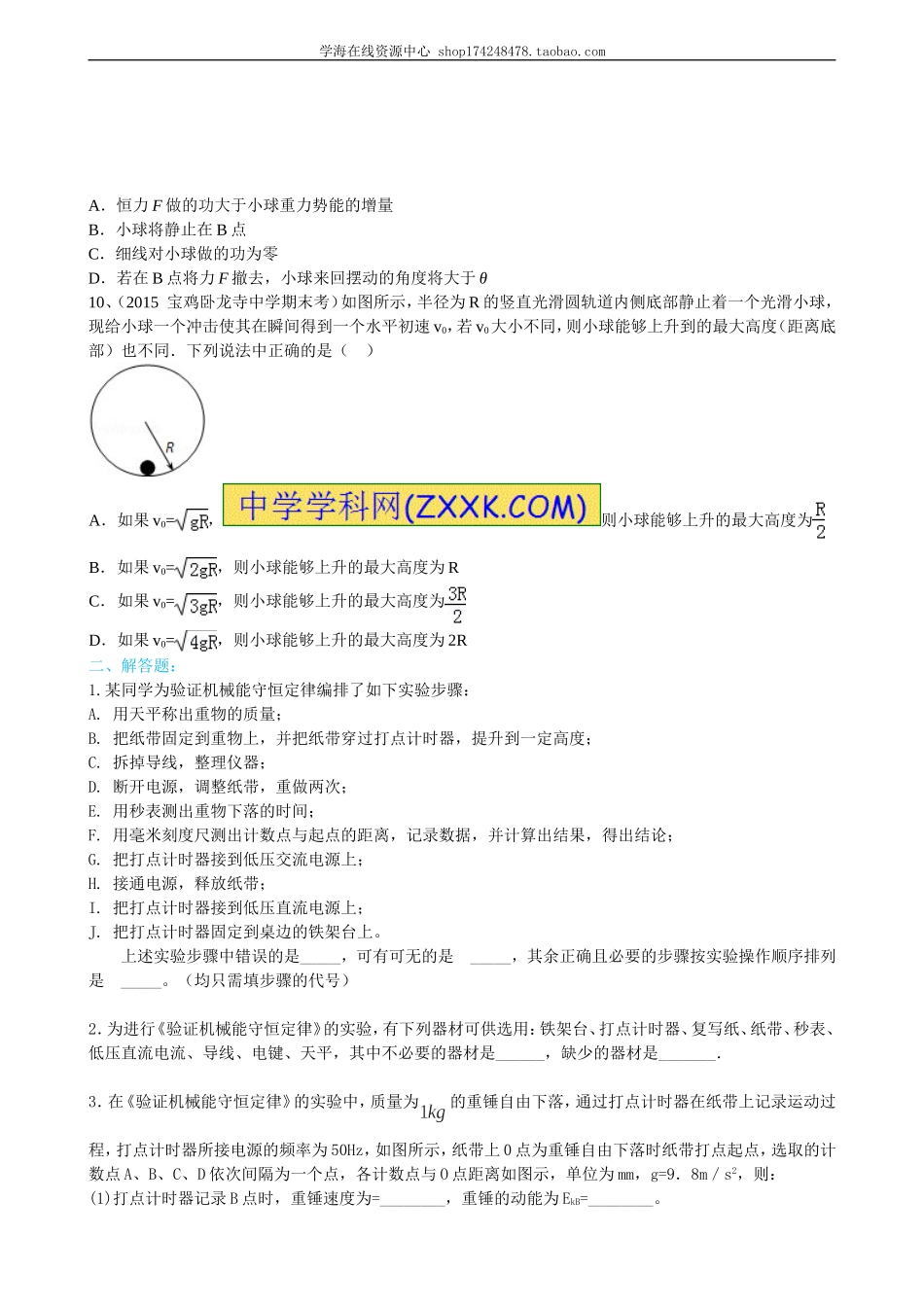 巩固练习 机械能守恒定律基础.doc_第2页