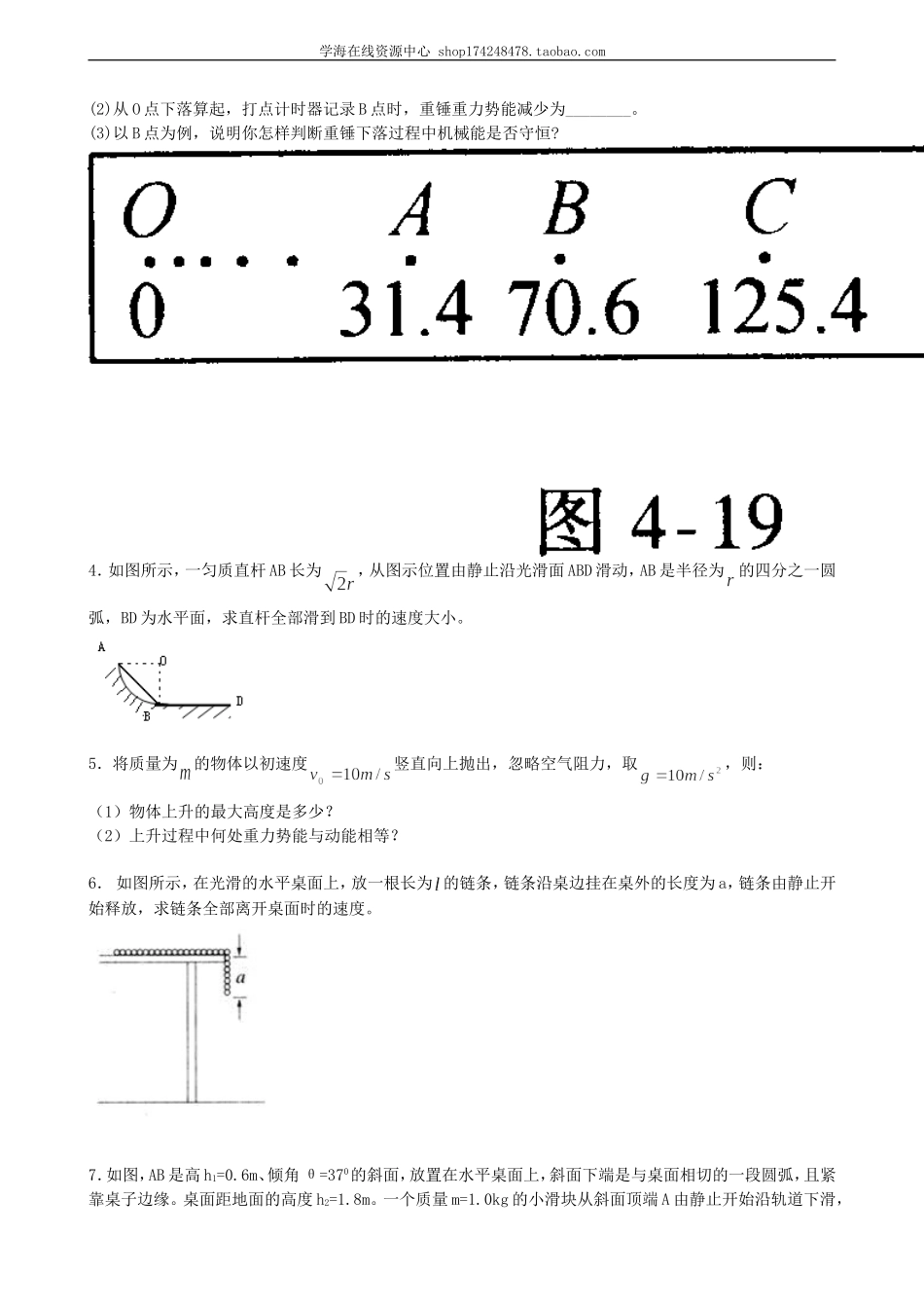 巩固练习 机械能守恒定律基础.doc_第3页