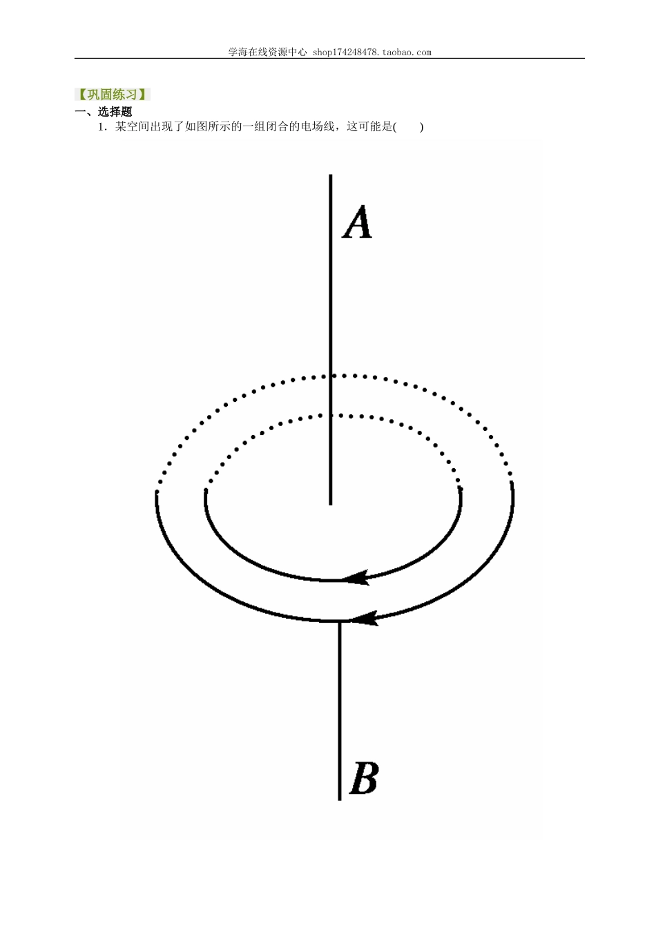 巩固练习 电磁感应定律的应用.doc_第1页