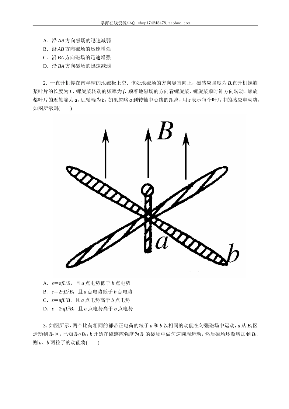 巩固练习 电磁感应定律的应用.doc_第2页