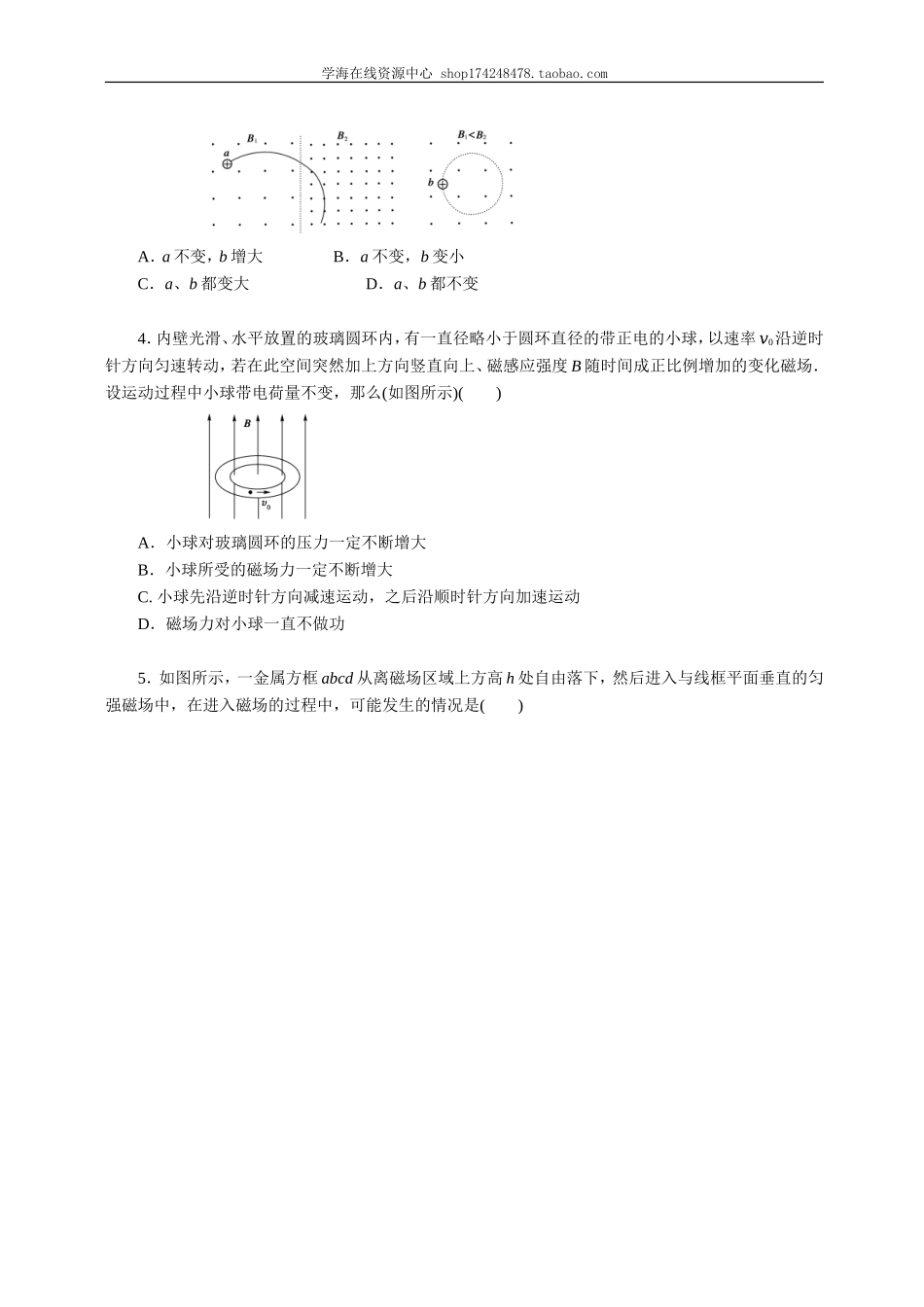 巩固练习 电磁感应定律的应用.doc_第3页