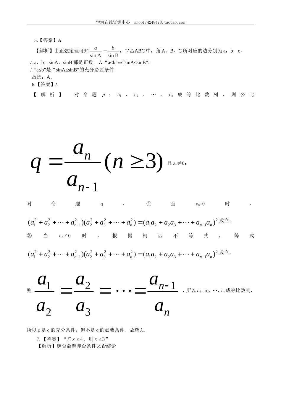 巩固练习_常用逻辑用语 全章复习与巩固.doc_第3页