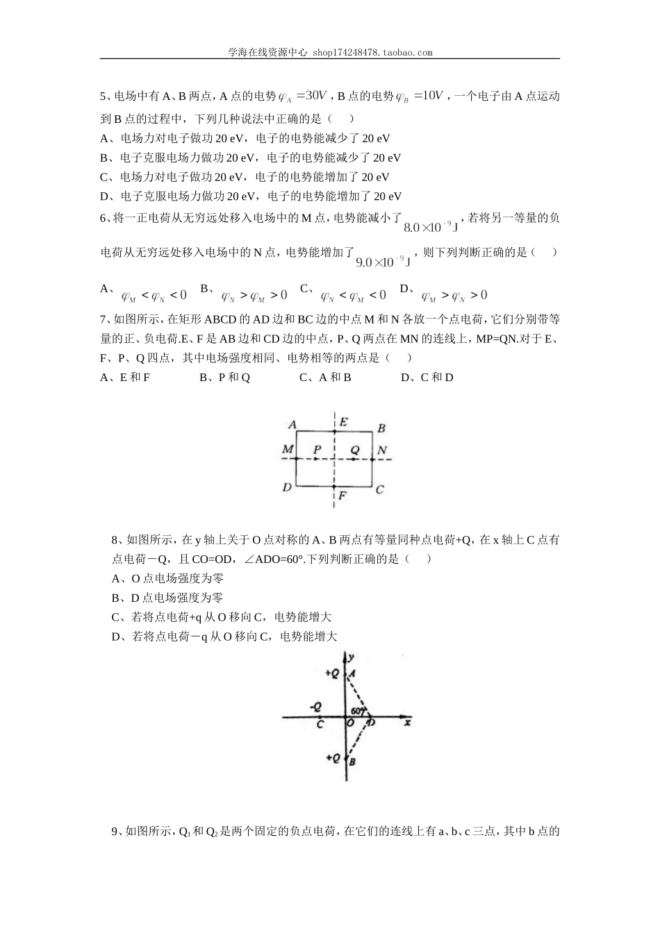 电势能和电势、电势差 A试题.doc_第2页