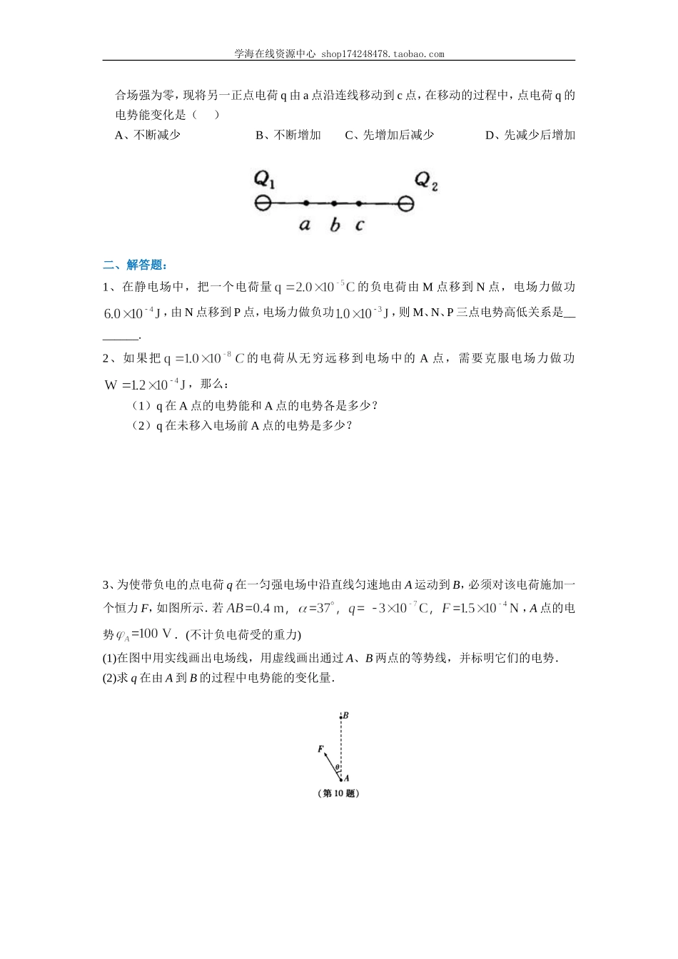 电势能和电势、电势差 A试题.doc_第3页