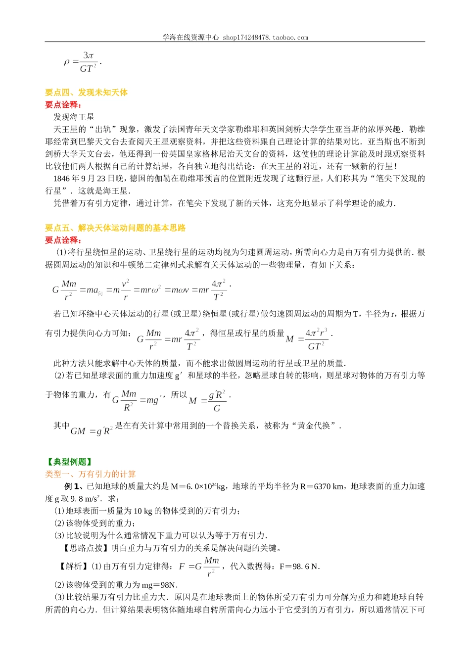 知识讲解万有引力理论的成就提高.doc_第3页