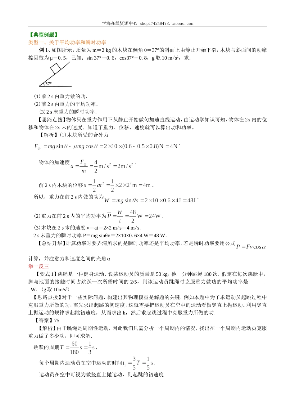 知识讲解功率与机车的启动提高.doc_第3页