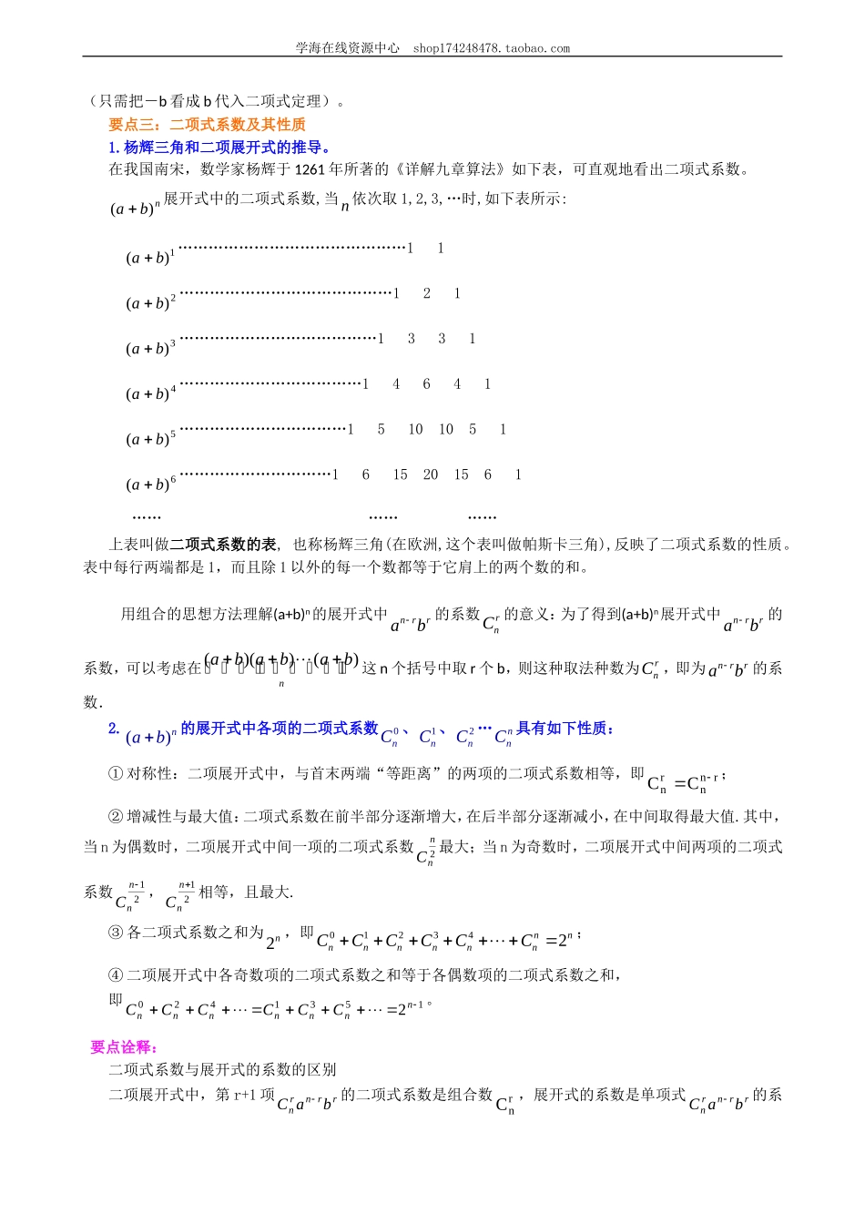 知识讲解 二项式定理（理）（提高）110.doc_第2页