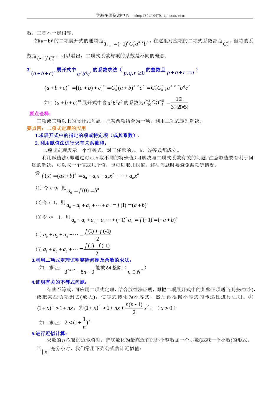 知识讲解 二项式定理（理）（提高）110.doc_第3页