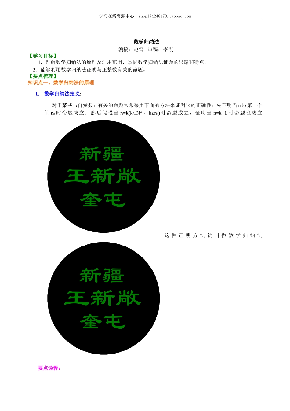 知识讲解 数学归纳法（提高）（理）1218.doc_第1页