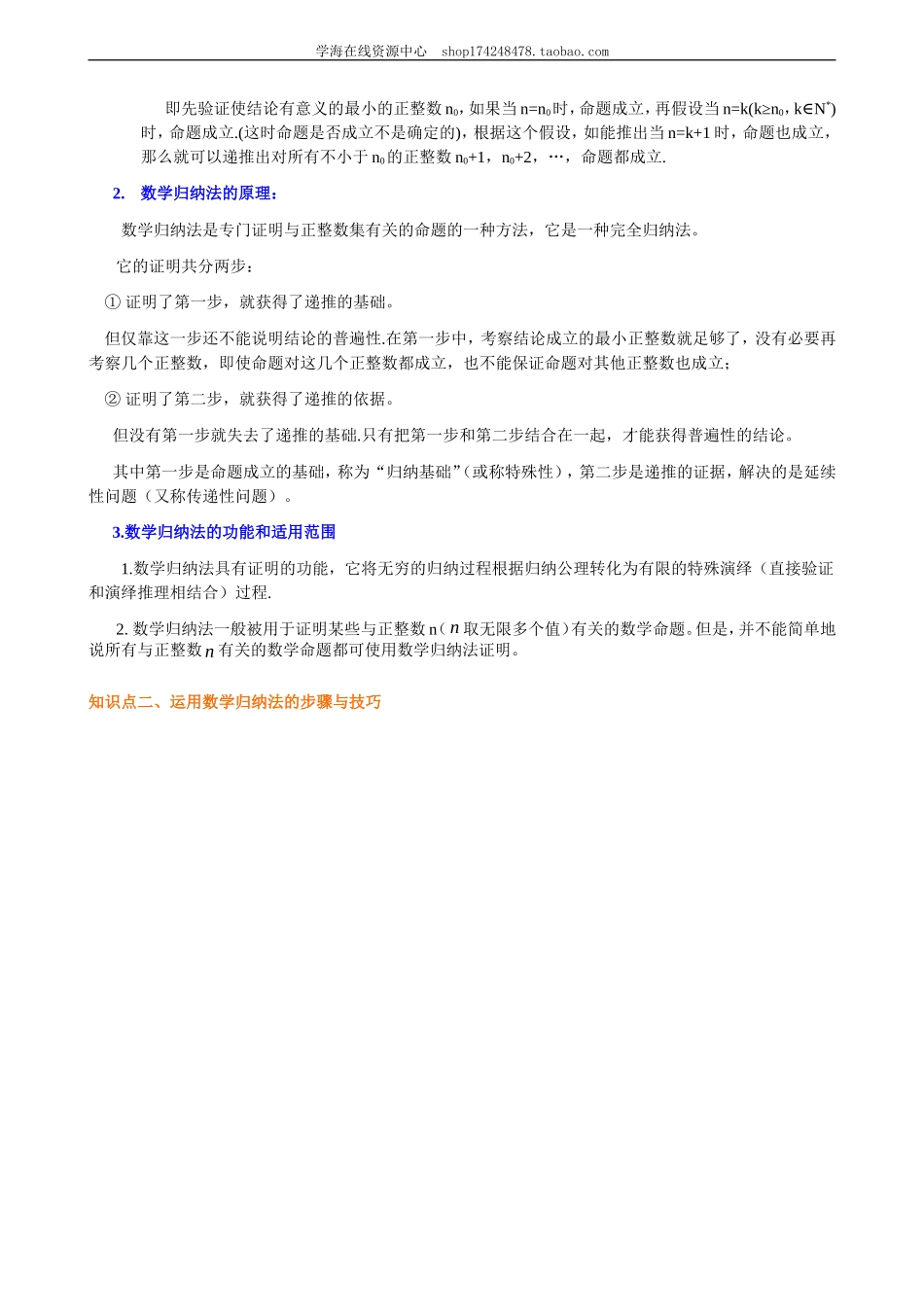 知识讲解 数学归纳法（提高）（理）1218.doc_第2页