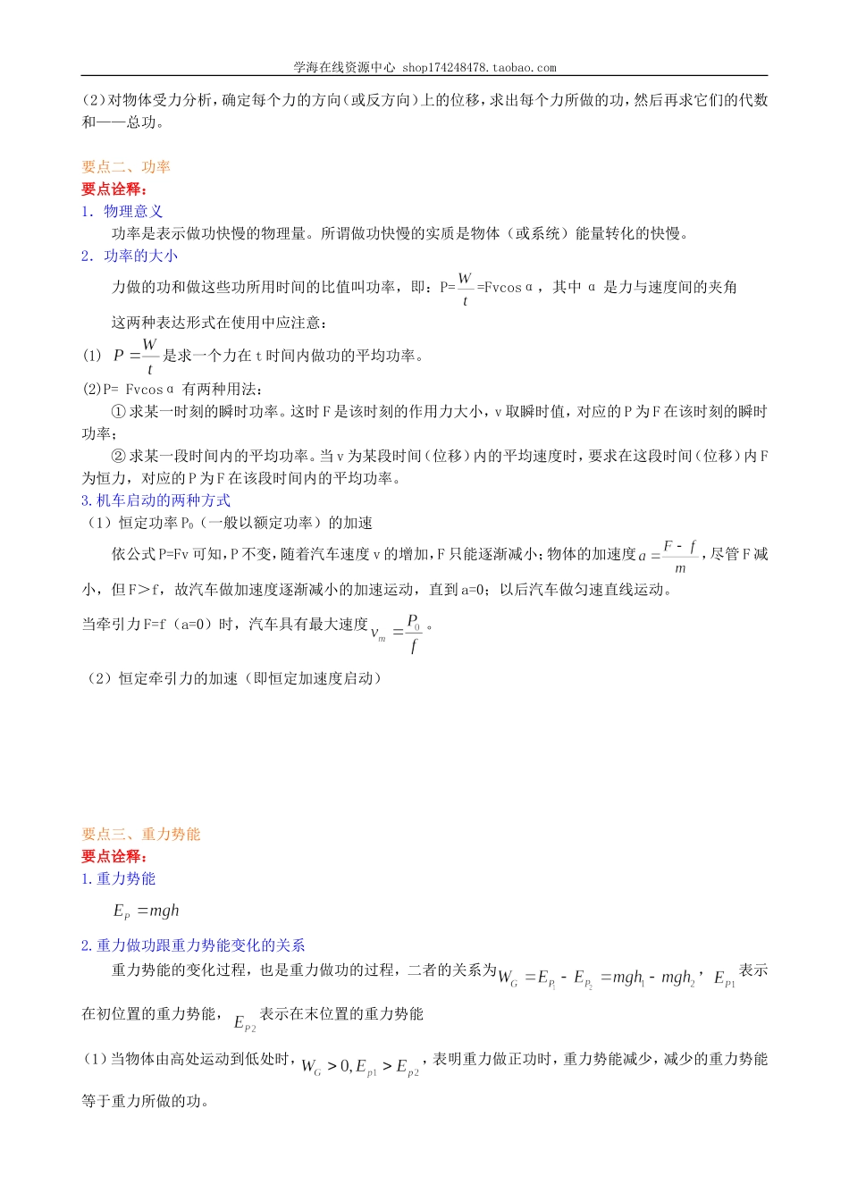 知识讲解 机械能复习与巩固提高.doc_第2页