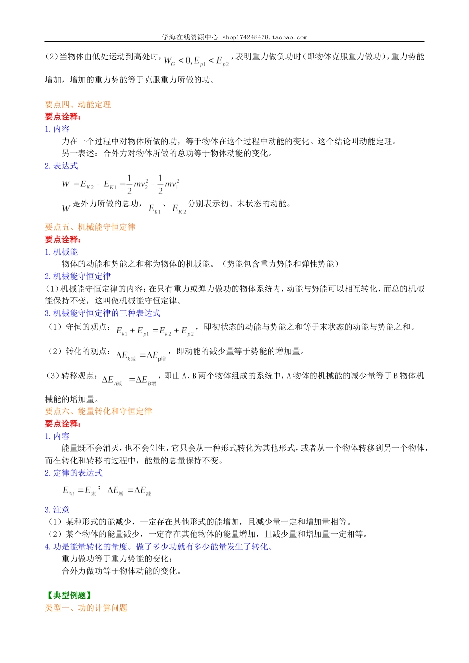 知识讲解 机械能复习与巩固提高.doc_第3页