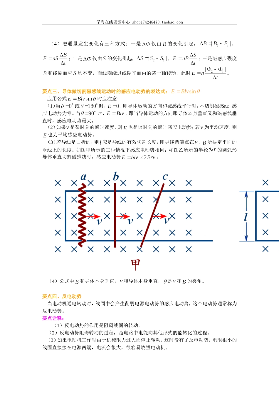 知识讲解 法拉第电磁感应定律 提高.doc_第2页