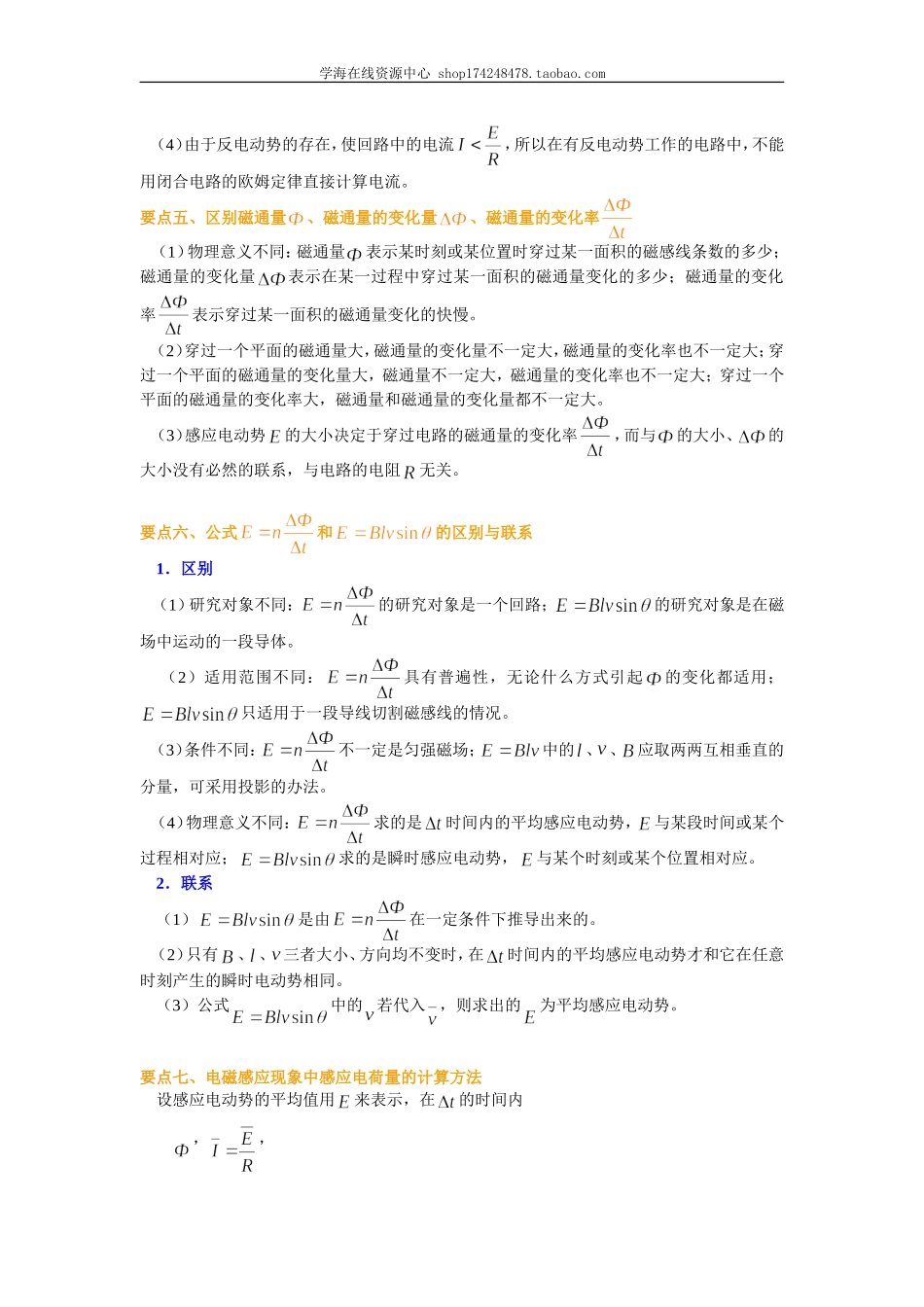 知识讲解 法拉第电磁感应定律 提高.doc_第3页