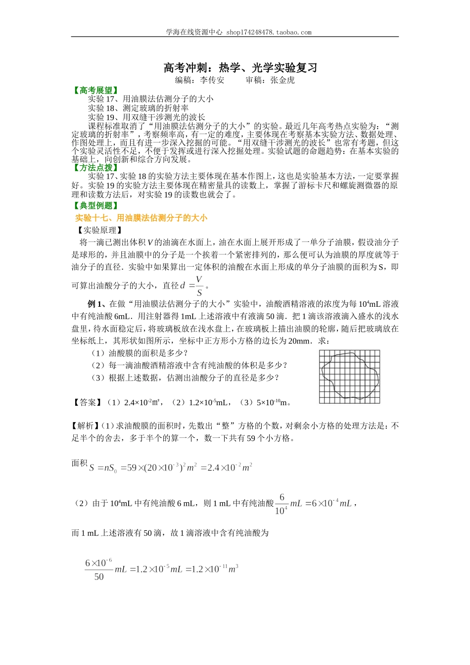 知识讲解 热学、光学实验复习 .doc_第1页