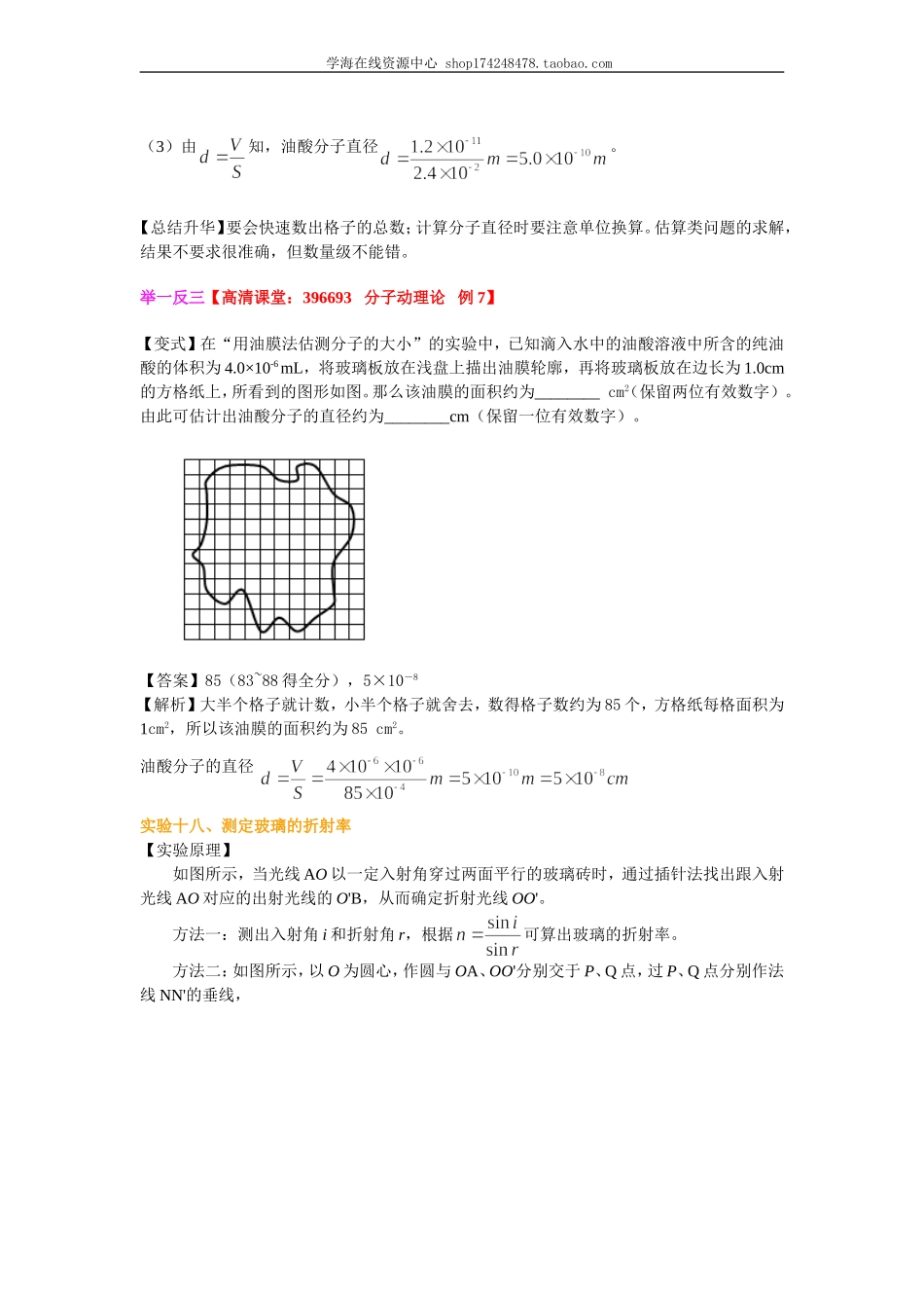 知识讲解 热学、光学实验复习 .doc_第2页