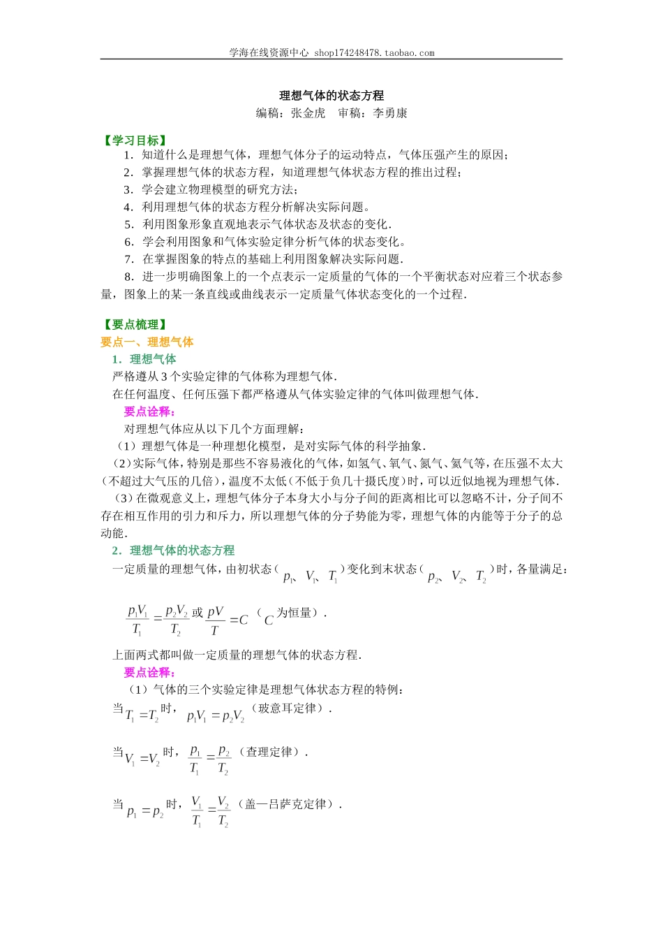 知识讲解 理想气体的状态方程.doc_第1页