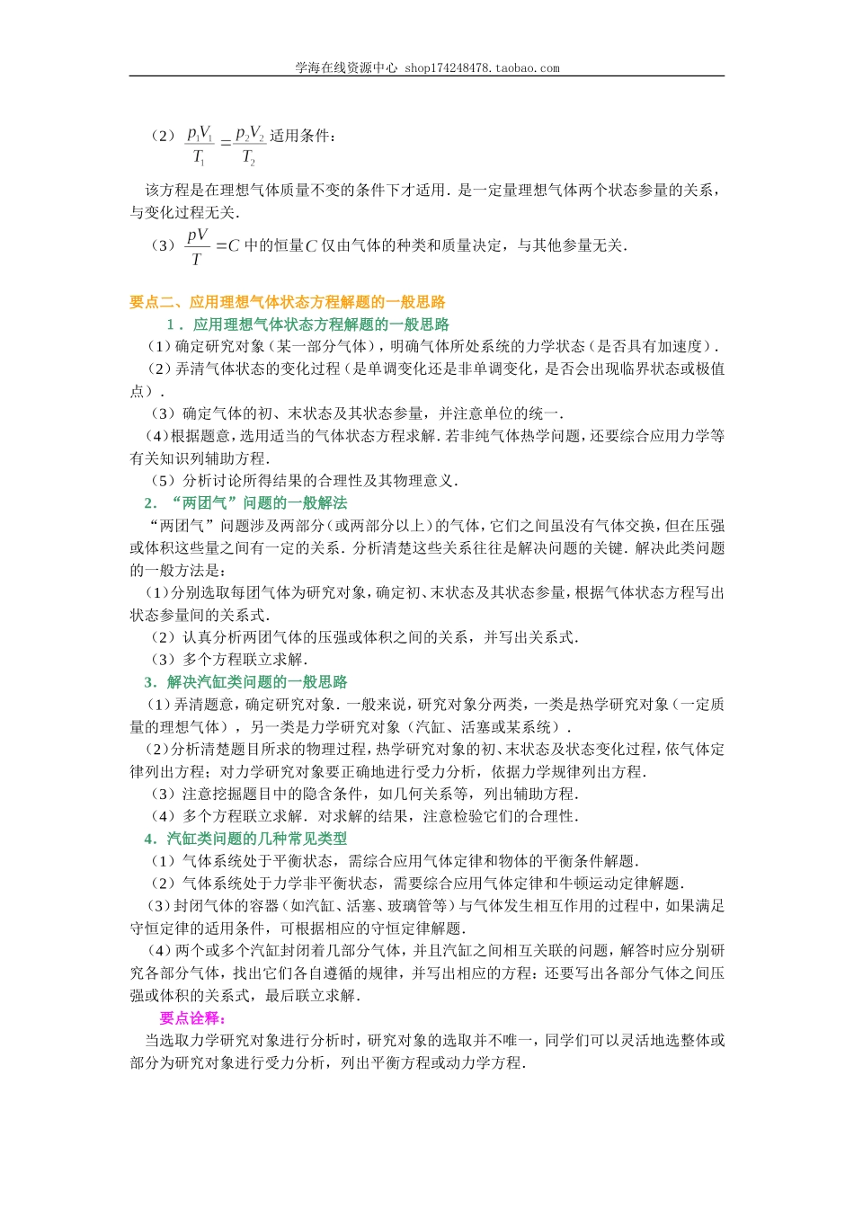 知识讲解 理想气体的状态方程.doc_第2页