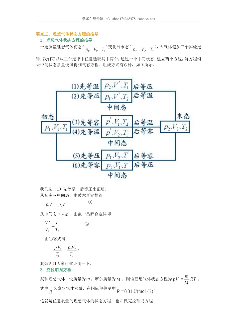 知识讲解 理想气体的状态方程.doc_第3页