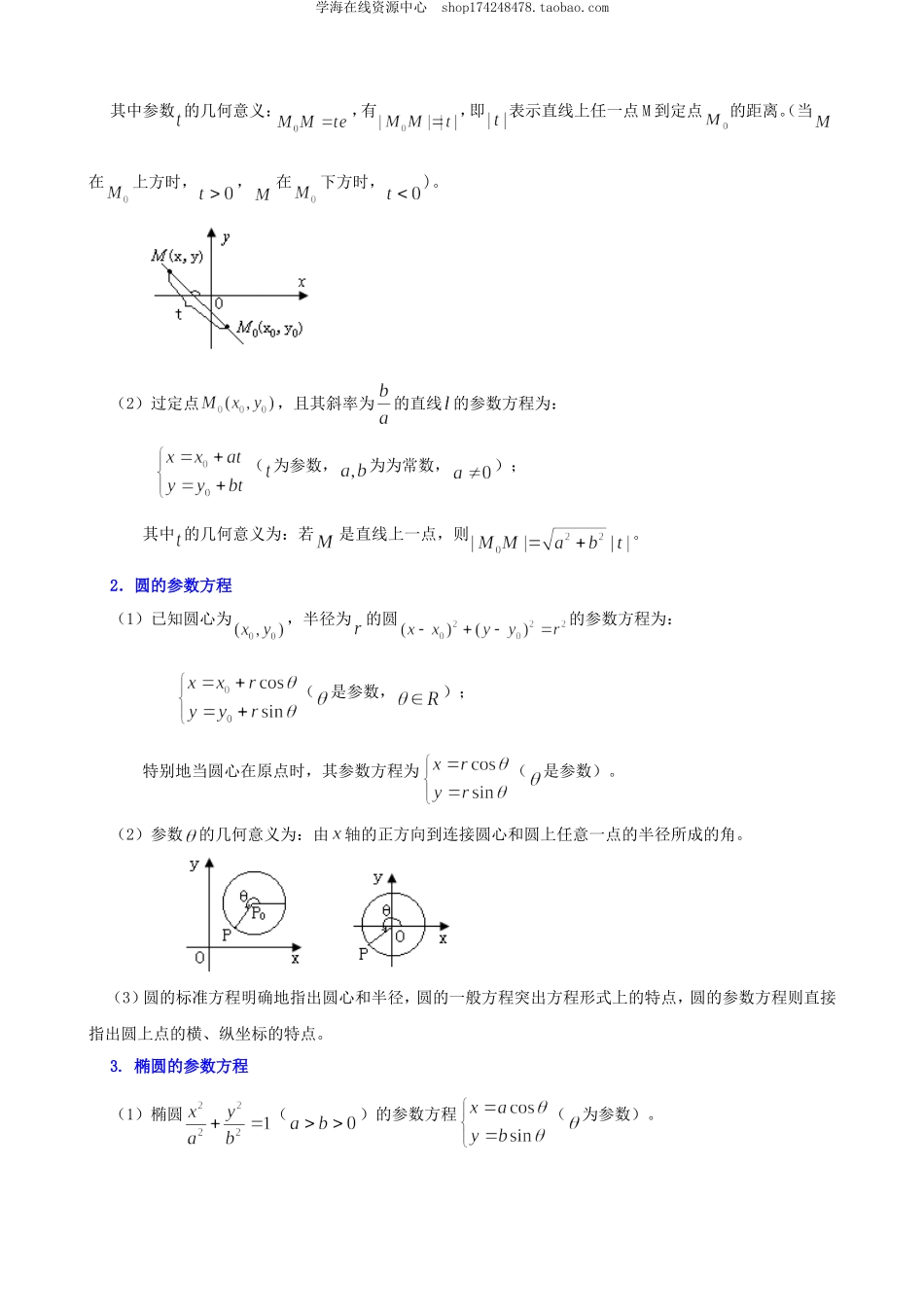 知识讲解_《坐标系与参数方程》全章复习与巩固.doc_第3页