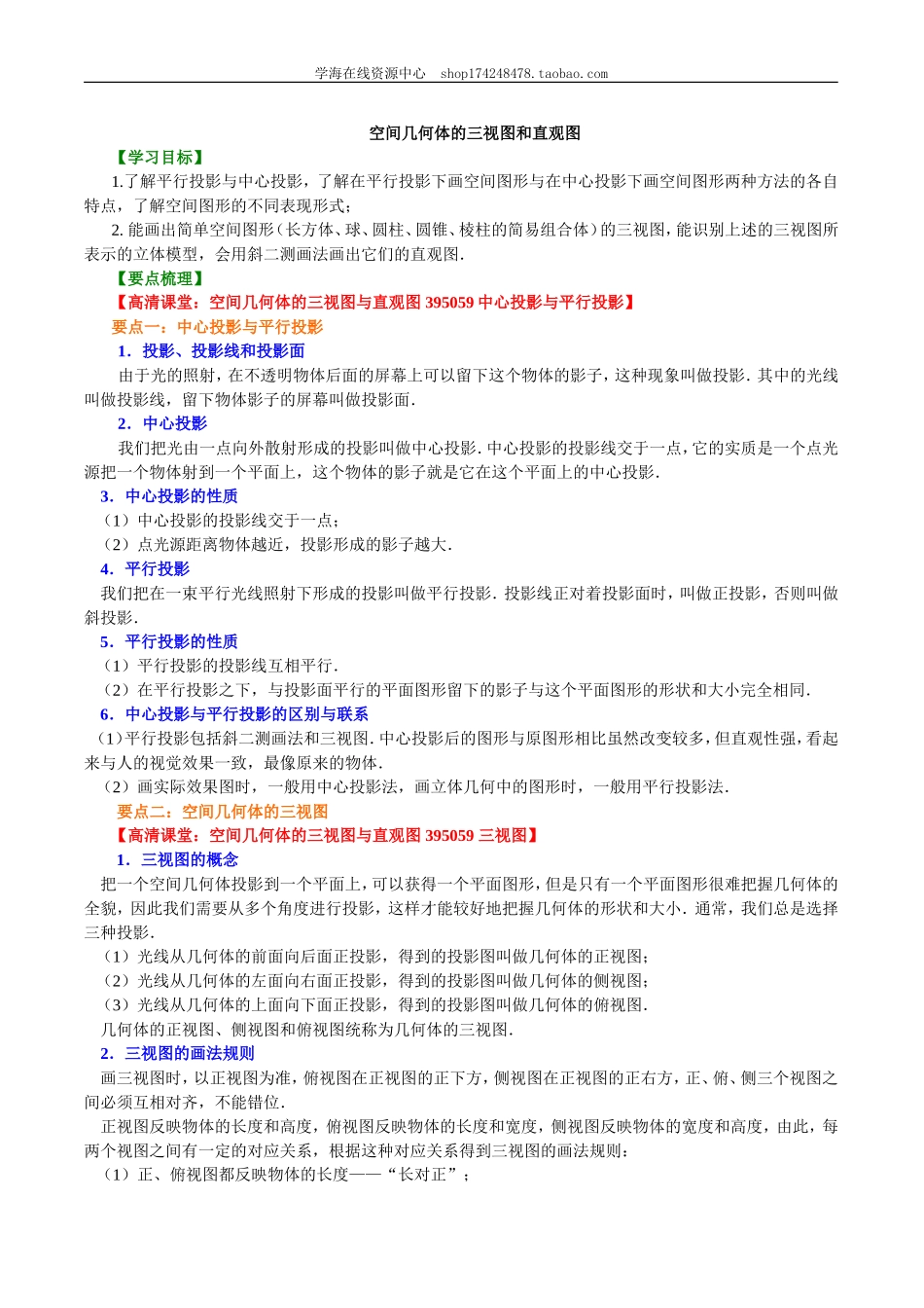 知识讲解_空间几何体的三视图和直观图_提高.doc_第1页