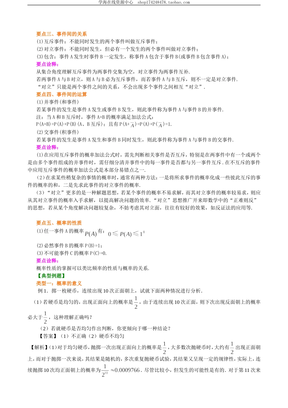 知识讲解_随机事件的概率_提高.doc_第2页