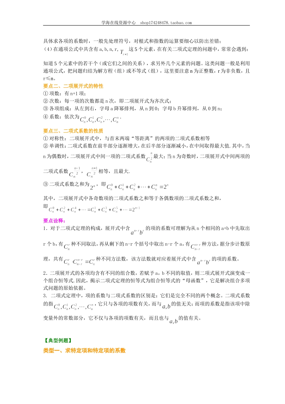 知识讲解_高考总复习：二项式定理（提高）.doc_第2页