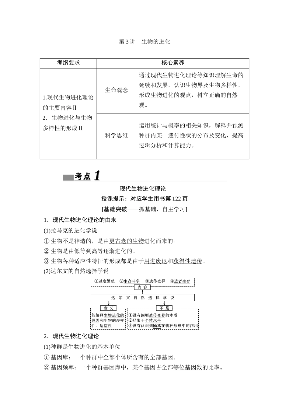 第3讲　生物的进化.docx_第1页