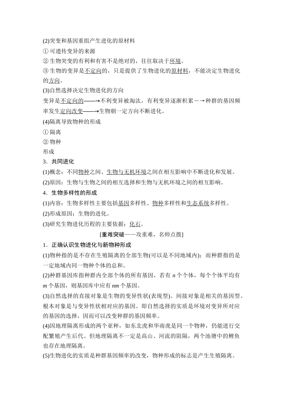 第3讲　生物的进化.docx_第2页