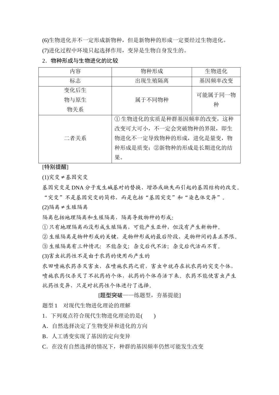第3讲　生物的进化.docx_第3页