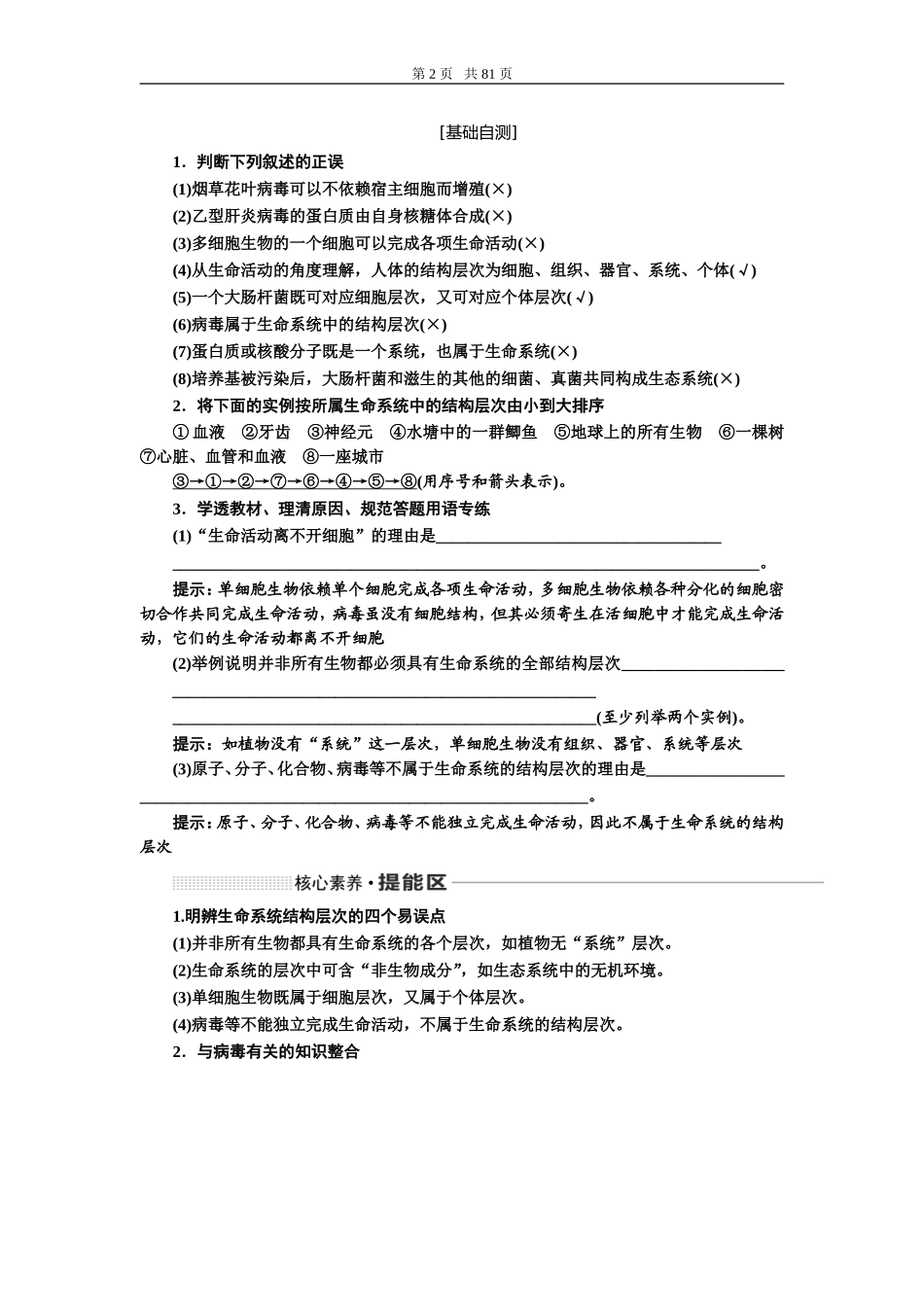 第一单元细胞及其分子组成.doc_第2页