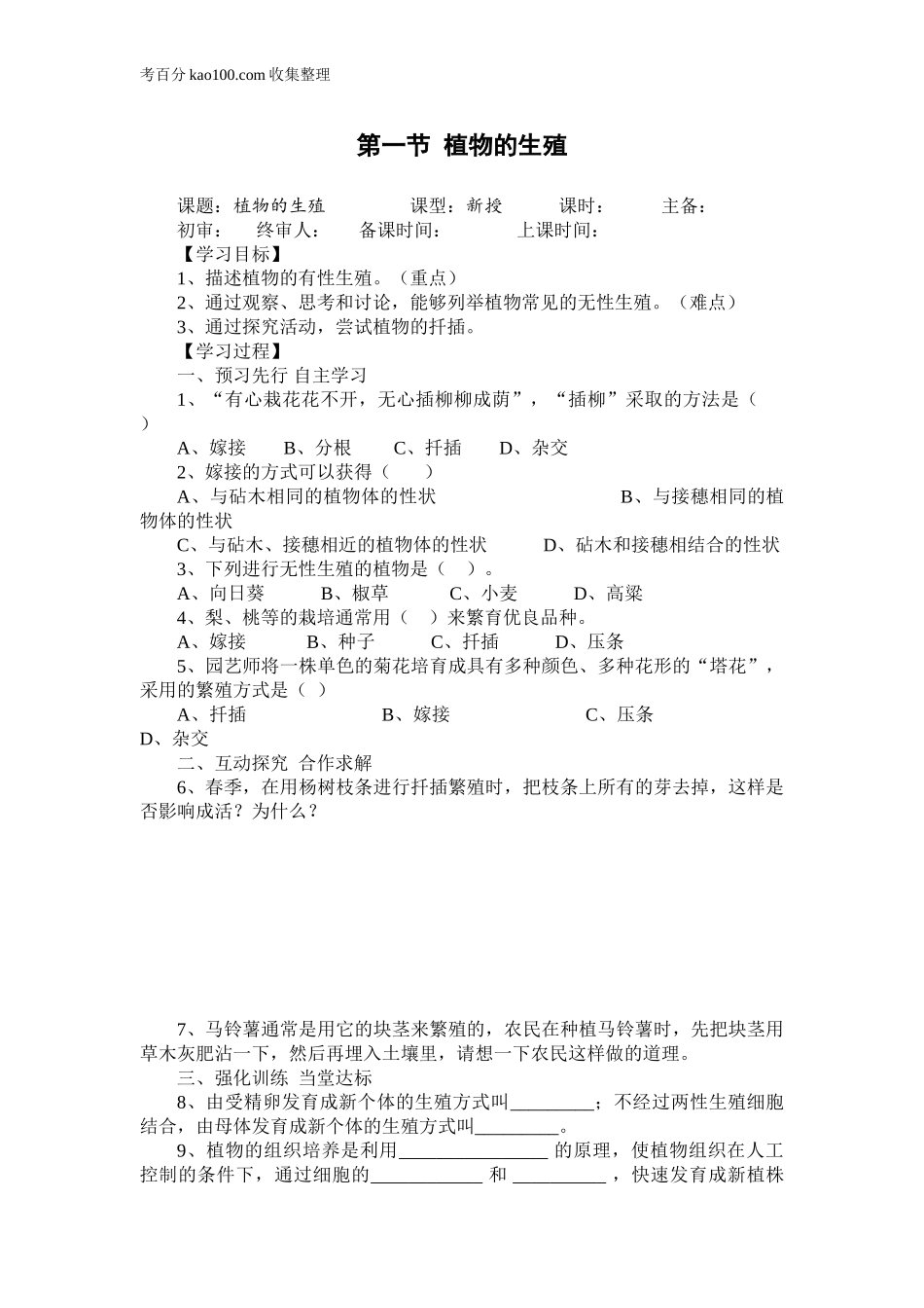 第一节植物的生殖(1).doc_第1页