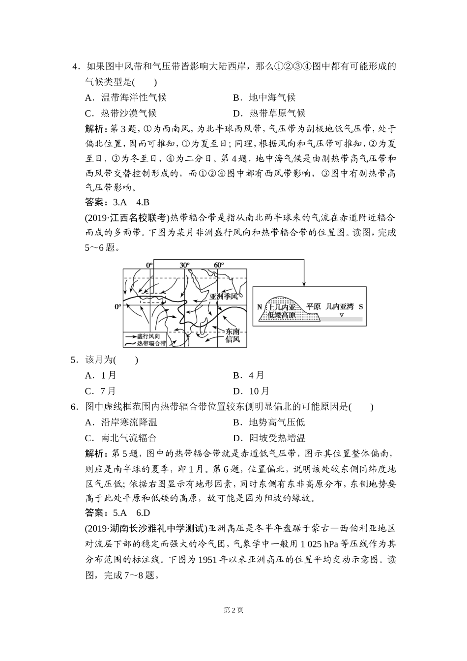 第三章 第二讲　气压带和风带.doc_第2页