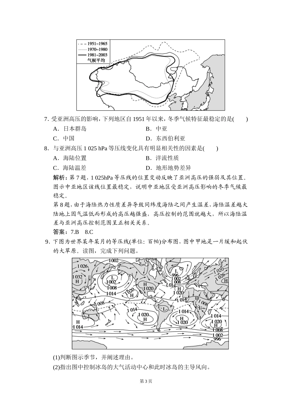 第三章 第二讲　气压带和风带.doc_第3页
