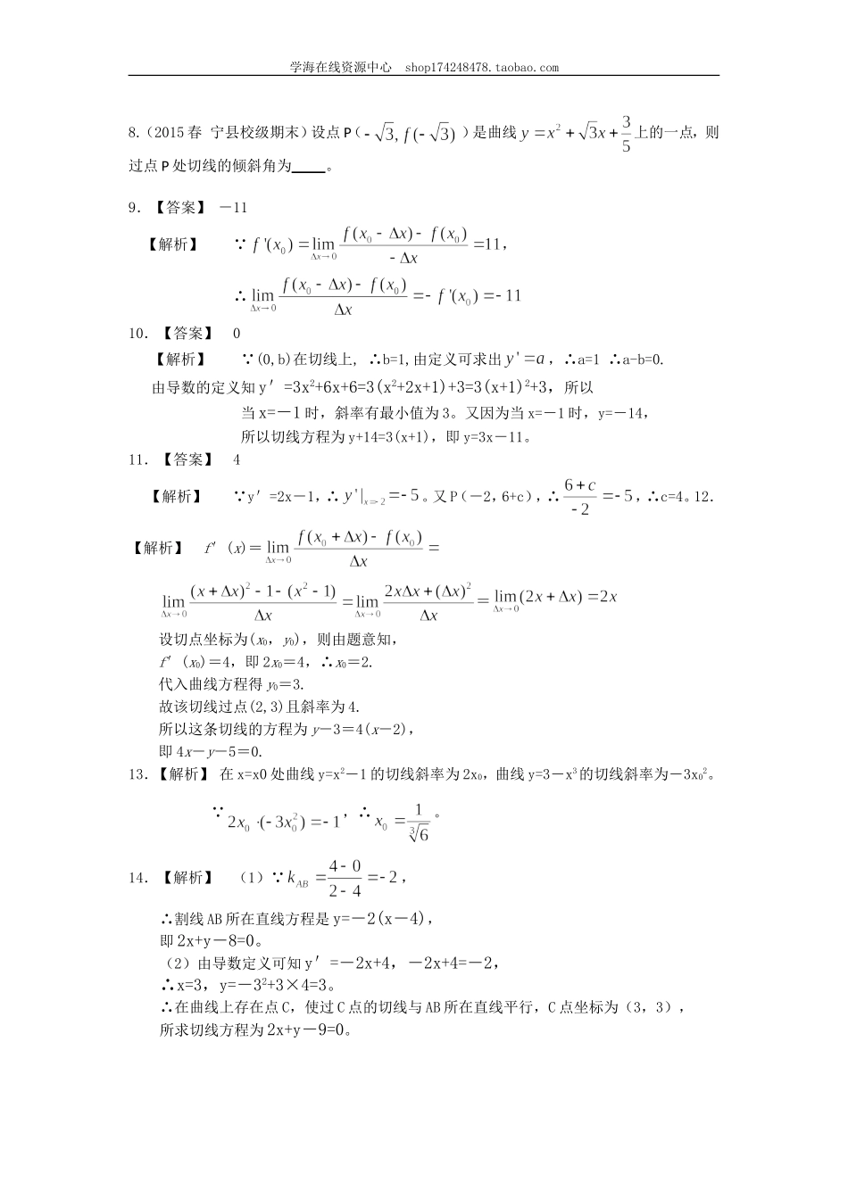 巩固练习_导数的几何意义_基础.doc_第3页