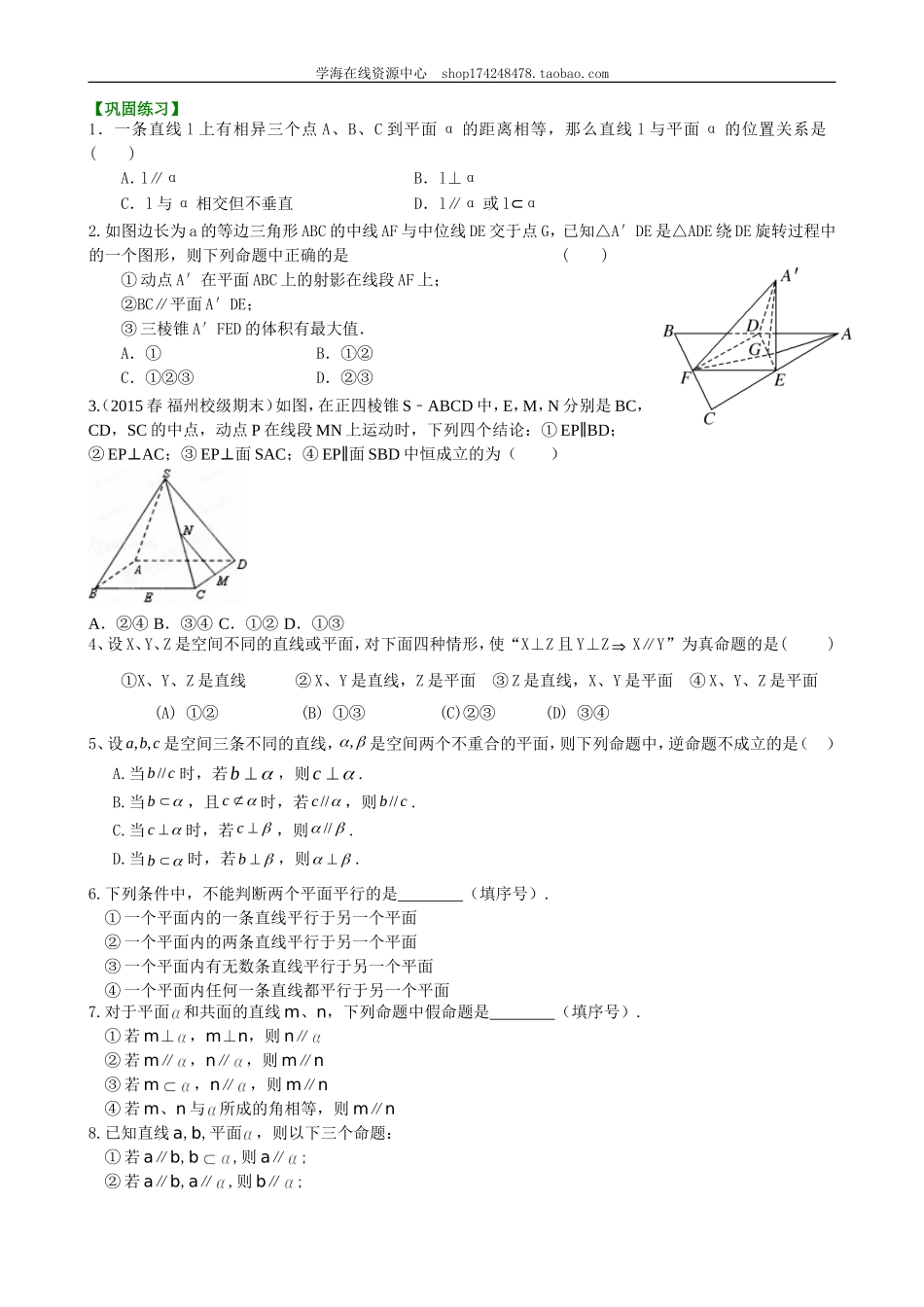 巩固练习_直线、平面平行的判定和性质(提高).doc_第1页