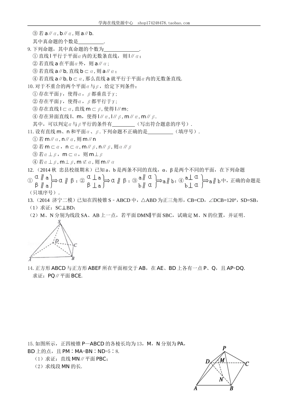 巩固练习_直线、平面平行的判定和性质(提高).doc_第2页